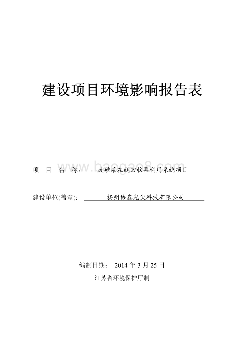 XX回收再利用系统项目环境影响报告表.pdf_第1页