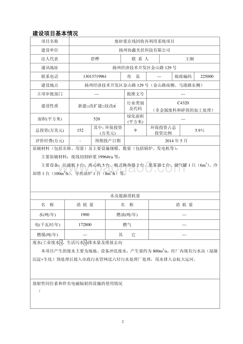 XX回收再利用系统项目环境影响报告表.pdf_第3页