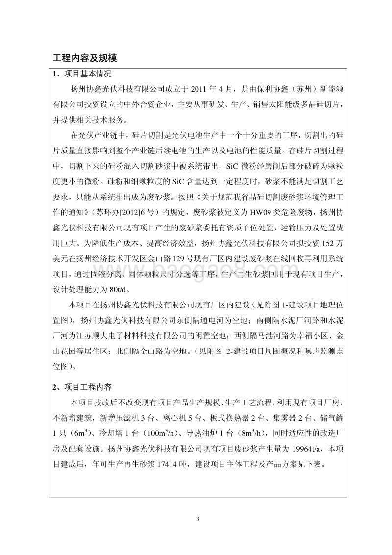 XX回收再利用系统项目环境影响报告表.pdf_第4页