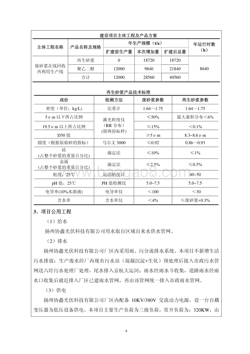 XX回收再利用系统项目环境影响报告表.pdf_第5页