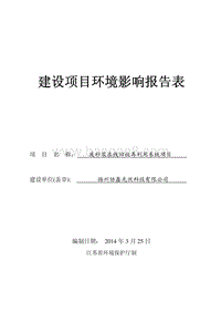 XX回收再利用系统项目环境影响报告表.pdf