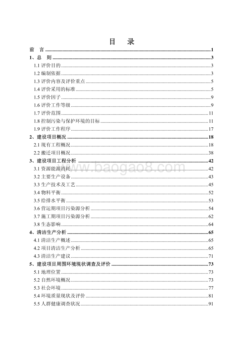 XX新能源公司环境影响评价报告书.pdf_第2页
