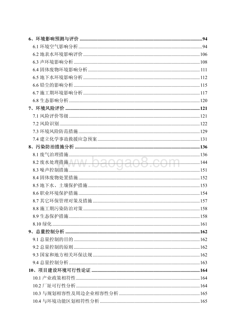 XX新能源公司环境影响评价报告书.pdf_第3页