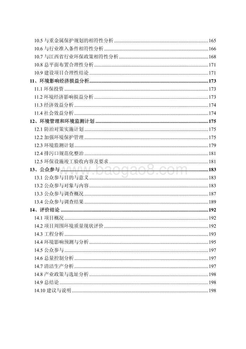 XX新能源公司环境影响评价报告书.pdf_第4页