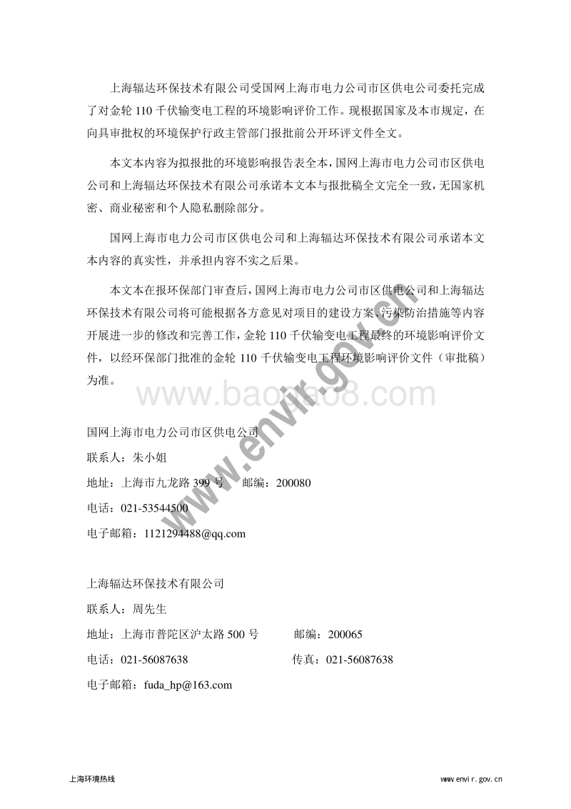 XX输变电工程环境影响评价报告表.pdf_第2页