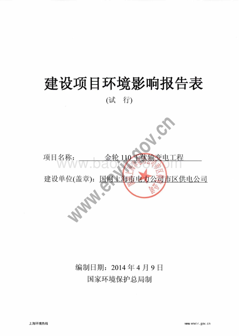 XX输变电工程环境影响评价报告表.pdf_第3页