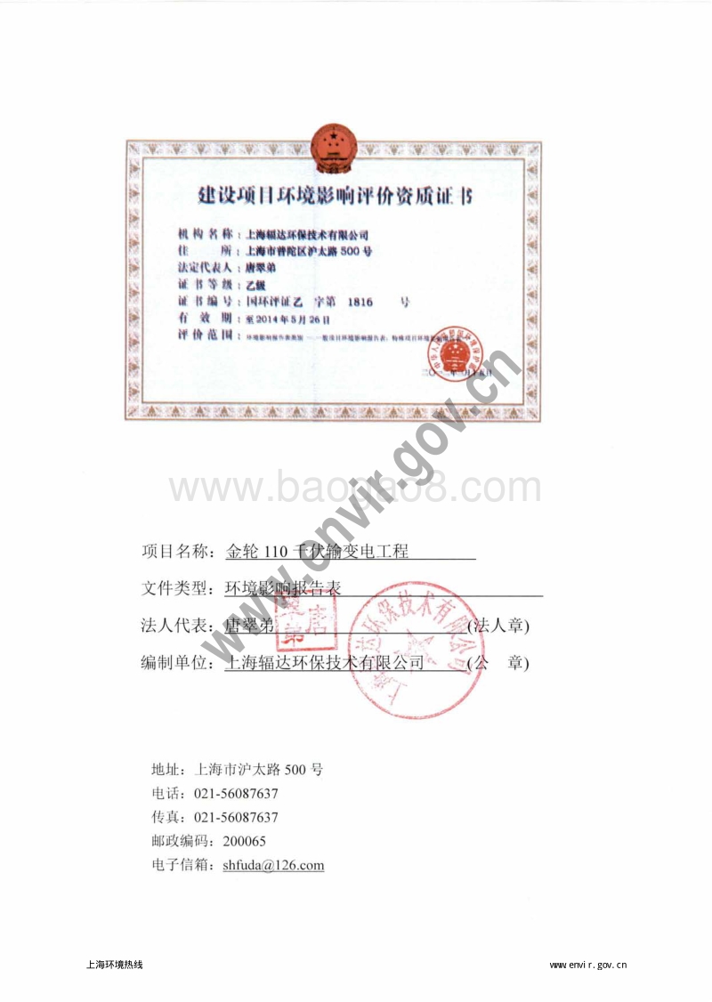 XX输变电工程环境影响评价报告表.pdf_第5页