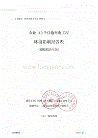XX输变电工程环境影响评价报告表.pdf