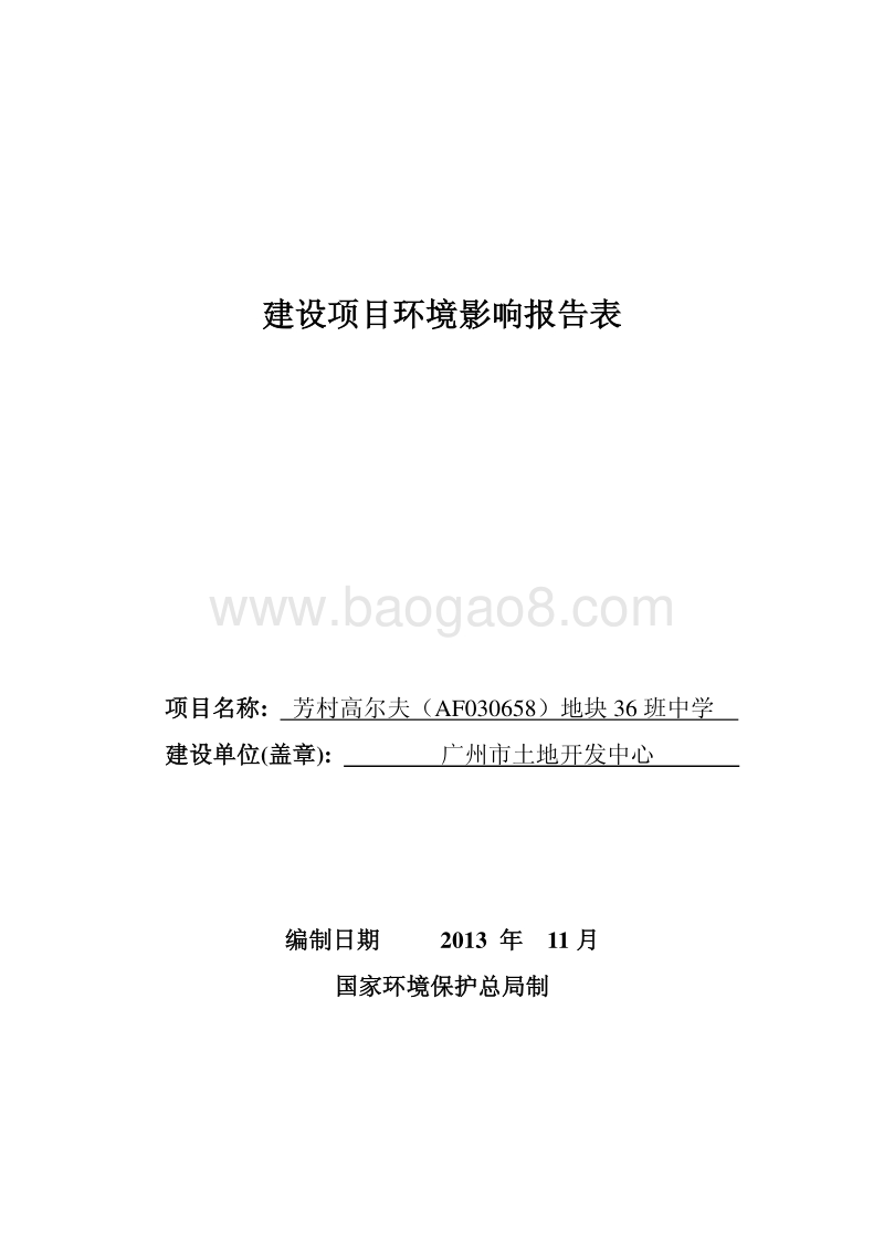 XX中学环境影响评价报告表.pdf_第1页
