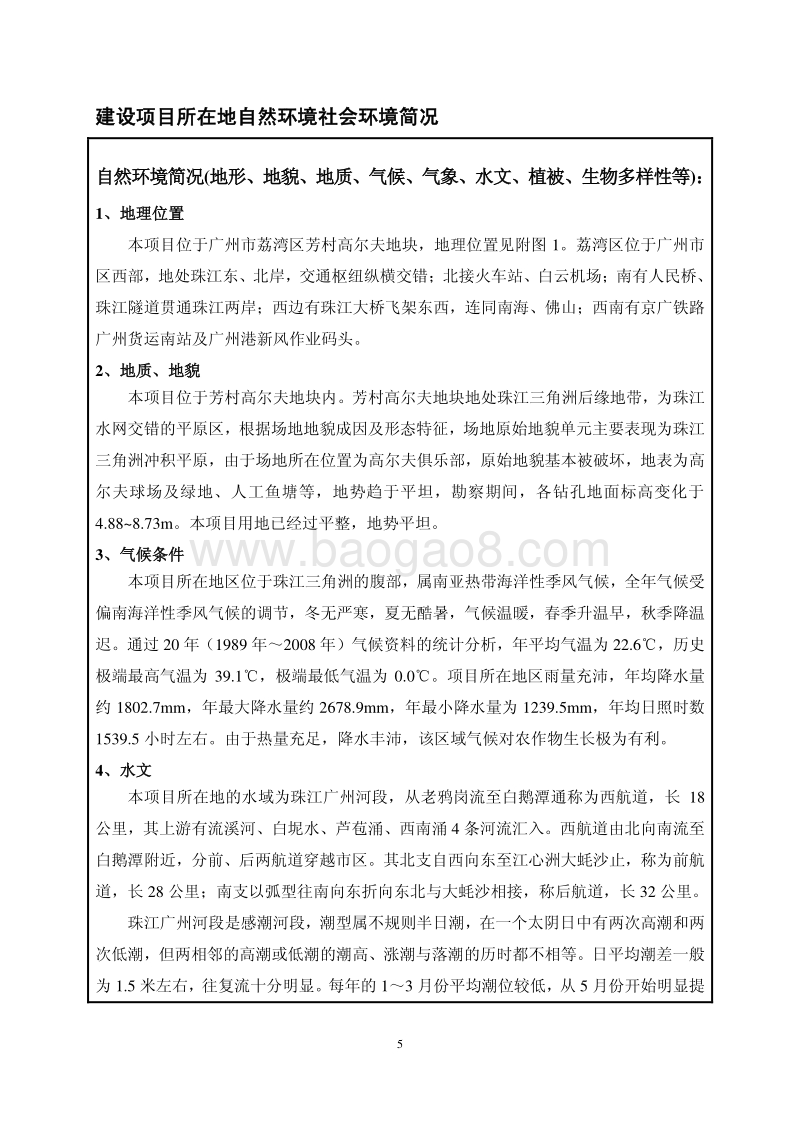XX中学环境影响评价报告表.pdf_第5页