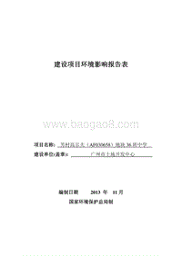 XX中学环境影响评价报告表.pdf