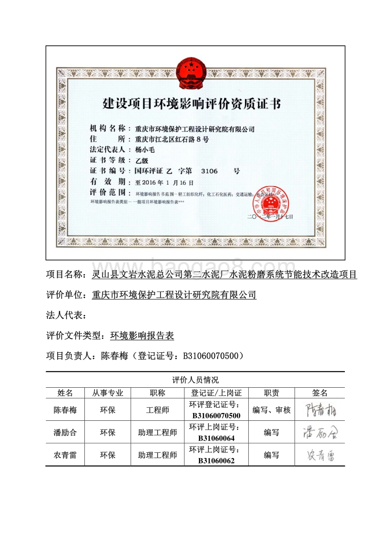 XX水泥公司环境影响评价报告表.pdf_第1页