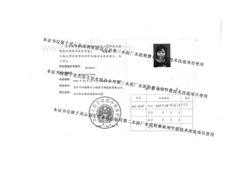 XX水泥公司环境影响评价报告表.pdf_第2页