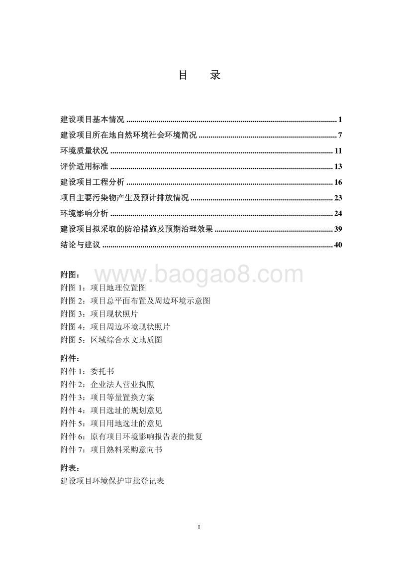 XX水泥公司环境影响评价报告表.pdf_第4页