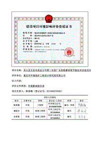 XX水泥公司环境影响评价报告表.pdf