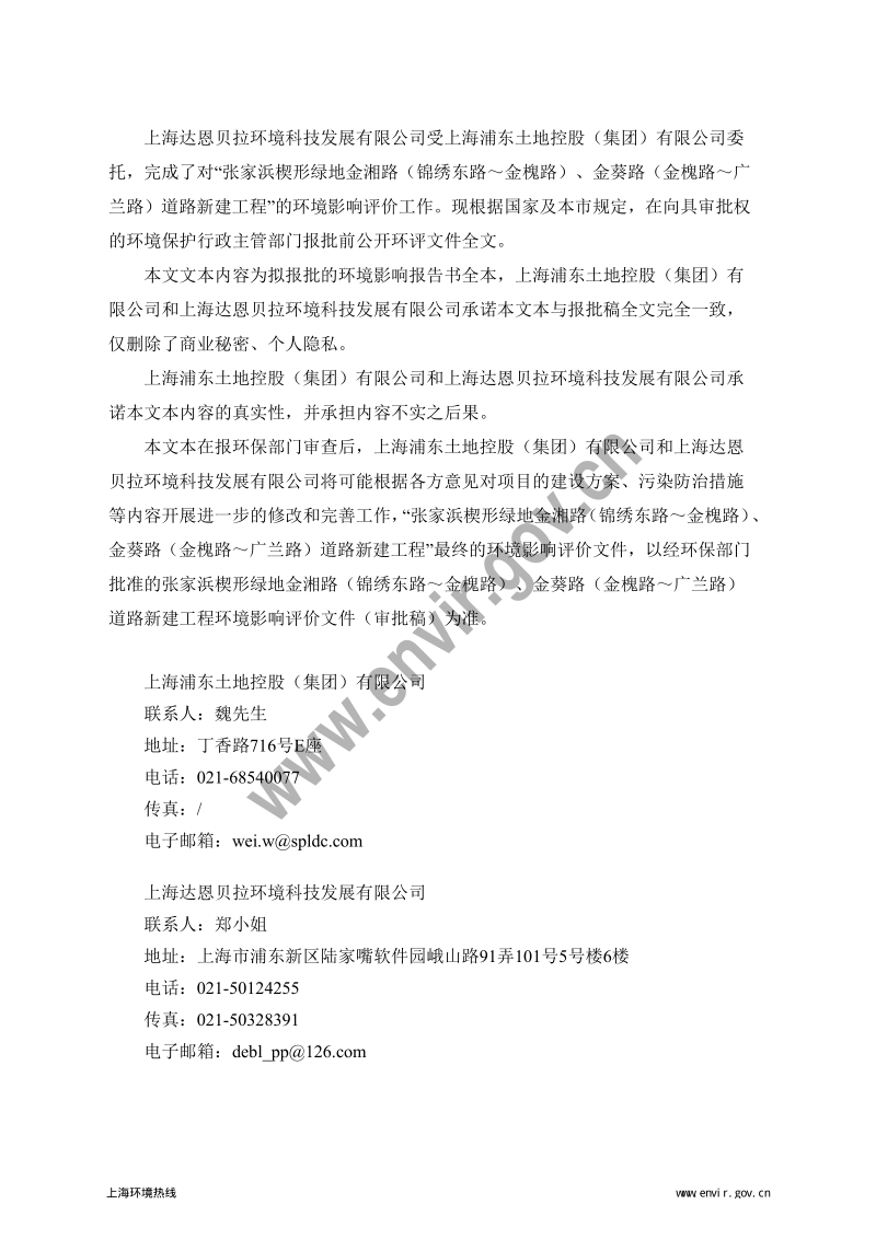 XX道路工程环境影响评价报告书 (2).pdf_第2页