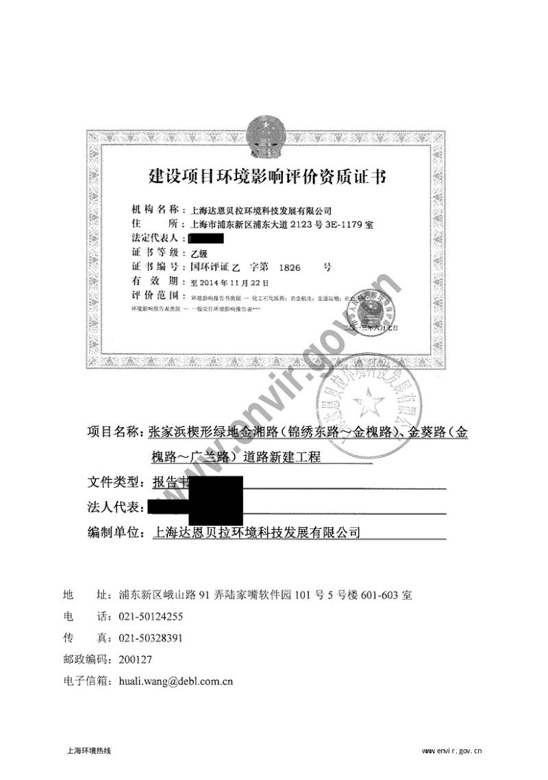 XX道路工程环境影响评价报告书 (2).pdf_第3页
