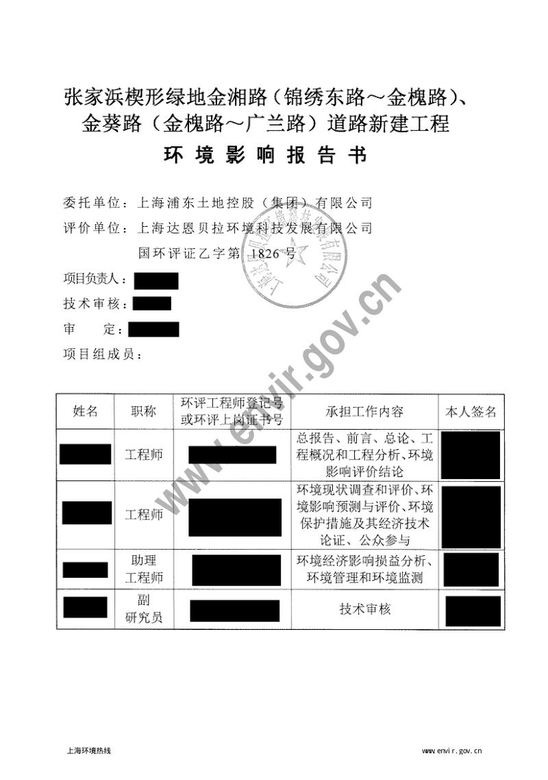 XX道路工程环境影响评价报告书 (2).pdf_第4页