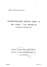 XX道路工程环境影响评价报告书 (2).pdf