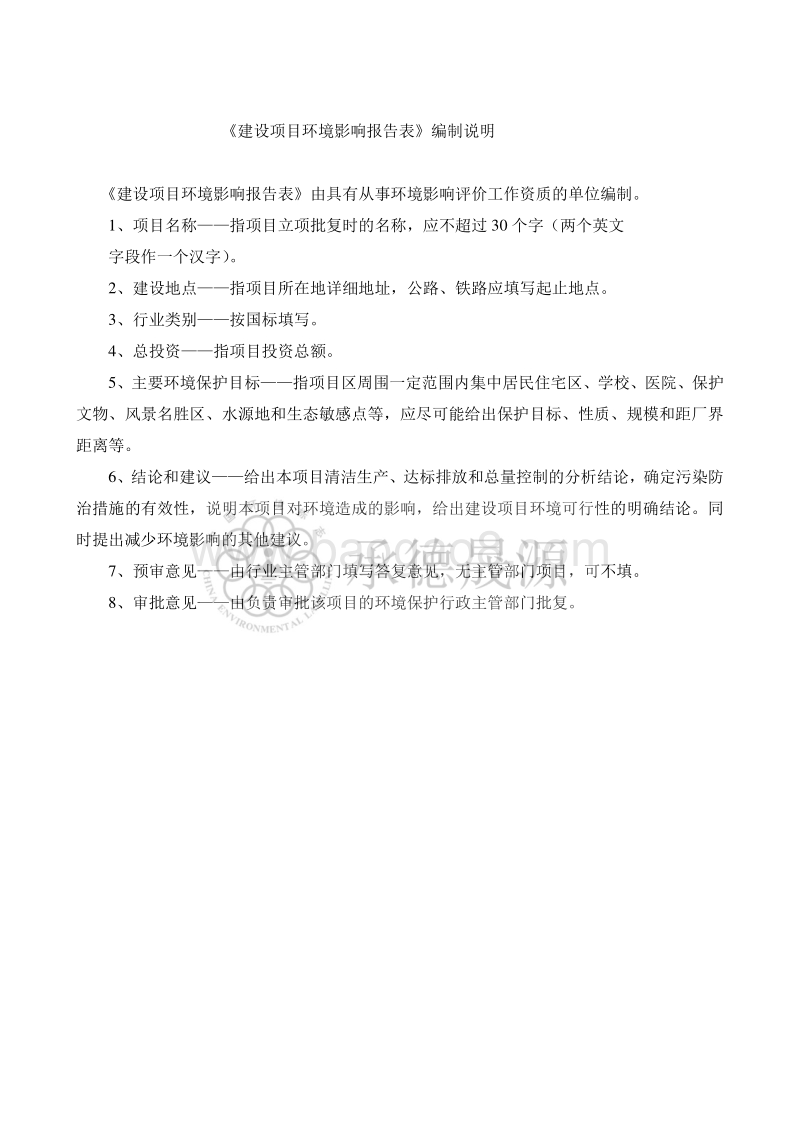 XX加油站改造项目环境影响评价报告表.pdf_第2页