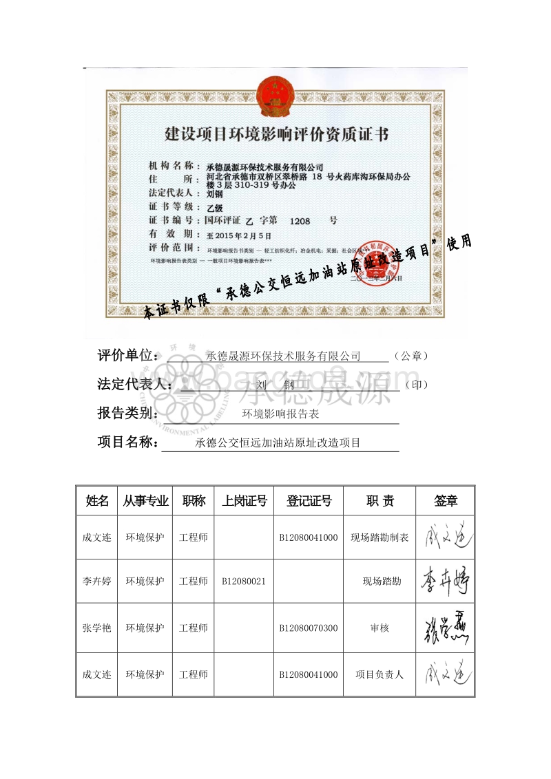 XX加油站改造项目环境影响评价报告表.pdf_第3页