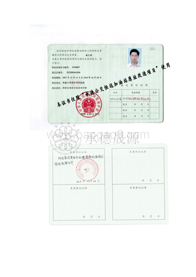 XX加油站改造项目环境影响评价报告表.pdf_第4页