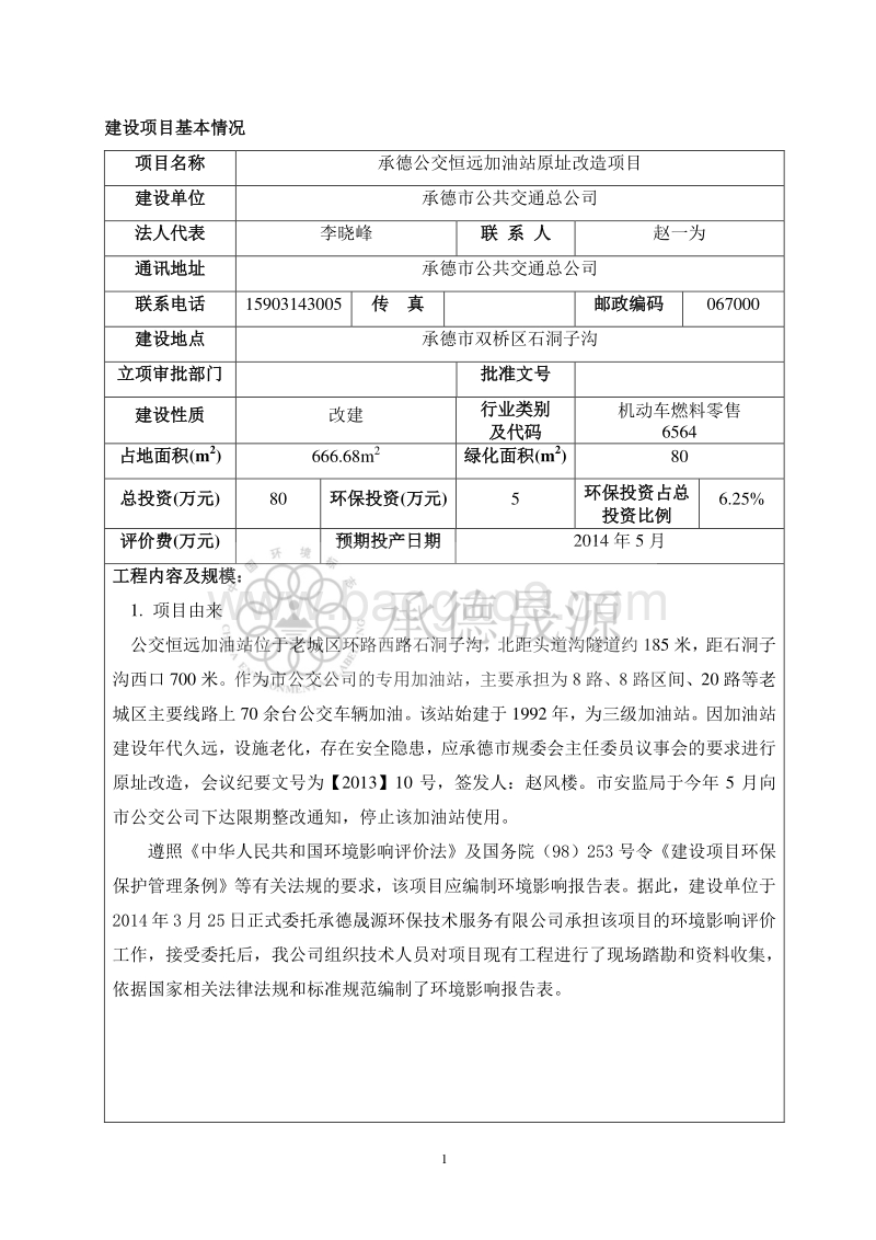 XX加油站改造项目环境影响评价报告表.pdf_第5页