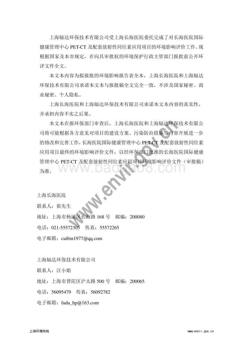 XX健康管理中心环境影响评价报告表.pdf_第2页