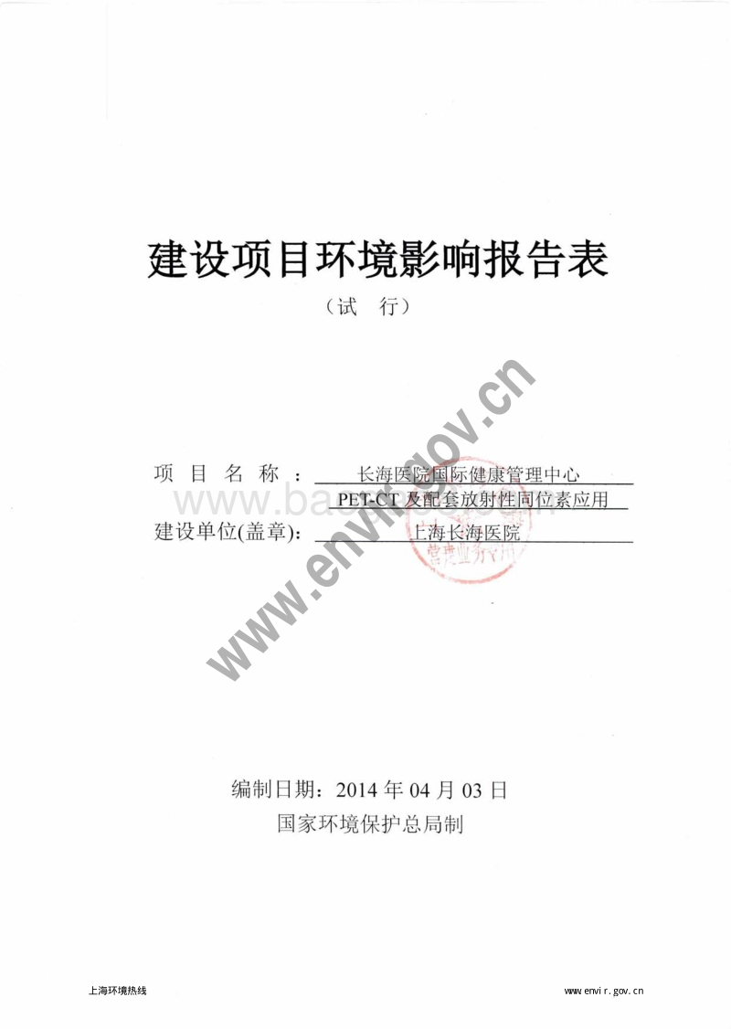 XX健康管理中心环境影响评价报告表.pdf_第3页
