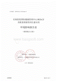 XX健康管理中心环境影响评价报告表.pdf