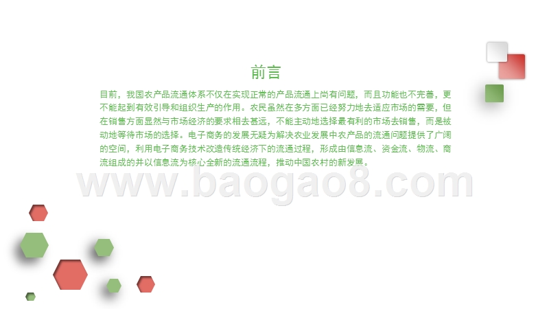 中国农村电商市场前景预测与投资规划分析报告.pptx_第2页