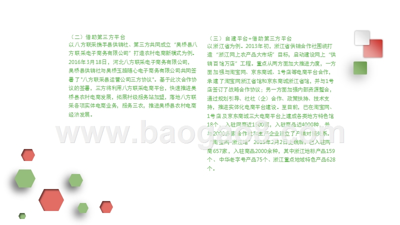 中国农村电商市场前景预测与投资规划分析报告.pptx_第5页