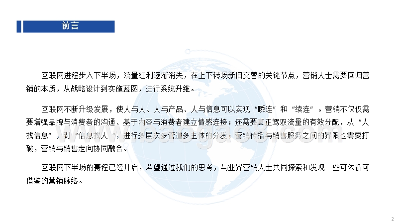 2018互联网营销变革与趋势研究报告.pptx_第2页