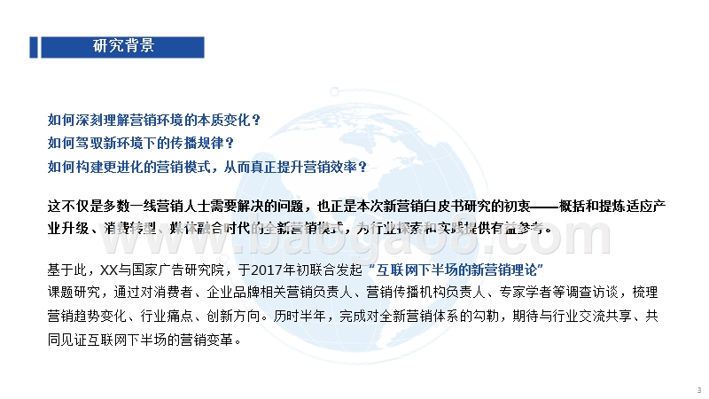 2018互联网营销变革与趋势研究报告.pptx_第3页