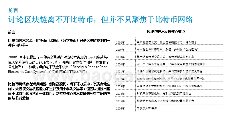 网贷行业区块链技术应用价值研究报告.pptx_第2页