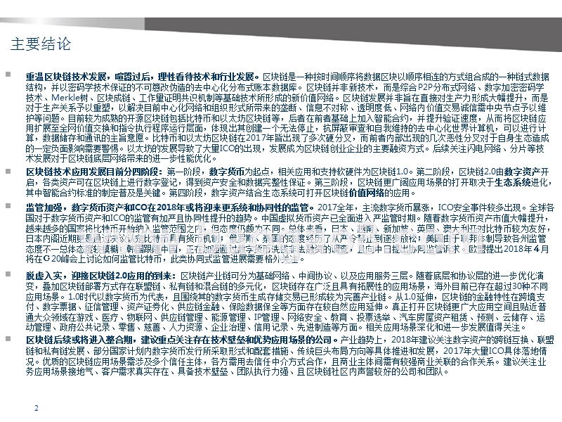 2018区块链技术发展研究报告.pptx_第2页