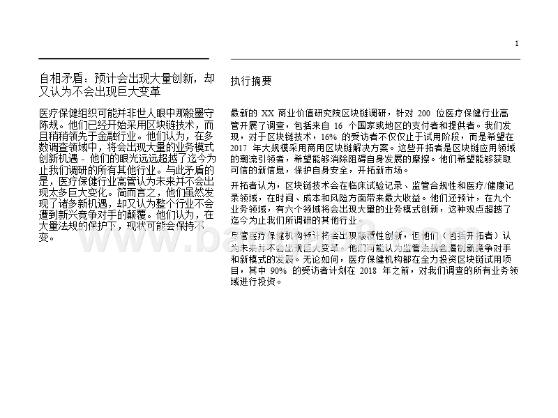 医疗保健行业区块链技术研究报告.pptx_第3页