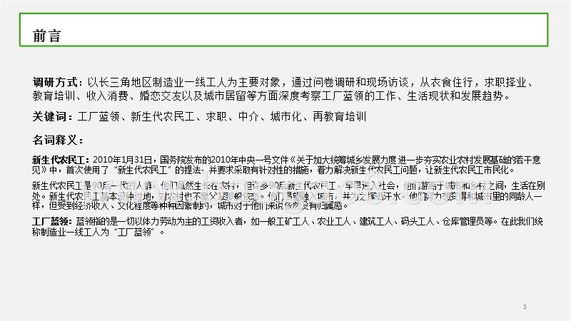 长三角地区蓝领行业生存现状研究报告.pptx_第2页
