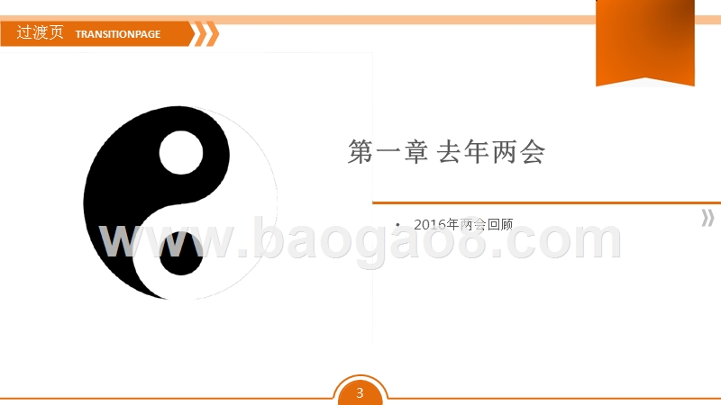 2017-2018中国医药行业政策改革分析报告.pptx_第3页