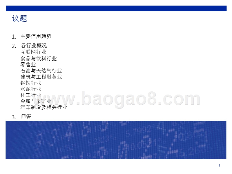 中国非房地产企业信用状况大数据分析报告.pptx_第2页