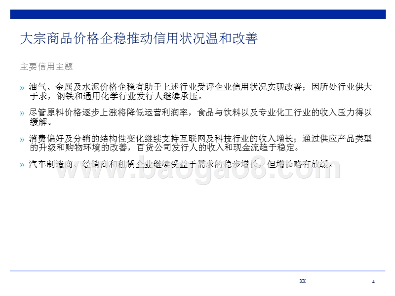 中国非房地产企业信用状况大数据分析报告.pptx_第4页
