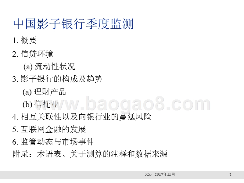 2017-2018中国影子银行大数据分析报告.pptx_第2页