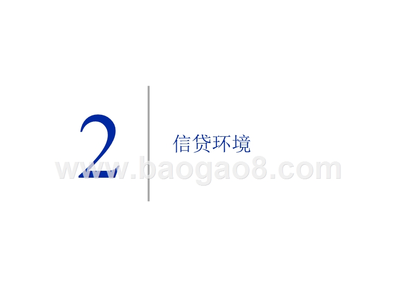 2017-2018中国影子银行大数据分析报告.pptx_第5页