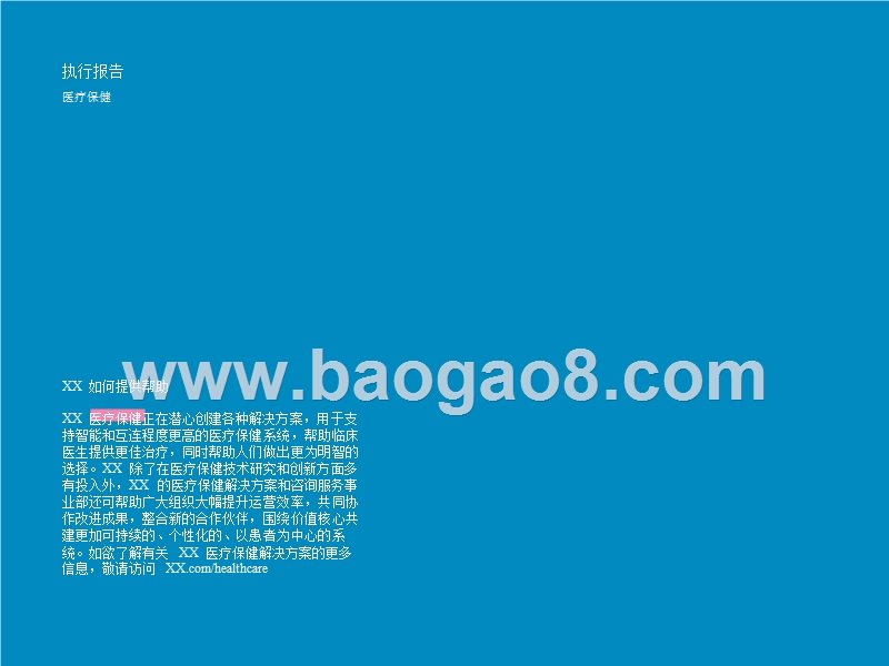 精准保健和人口健康管理新发展研究报告.pptx_第2页