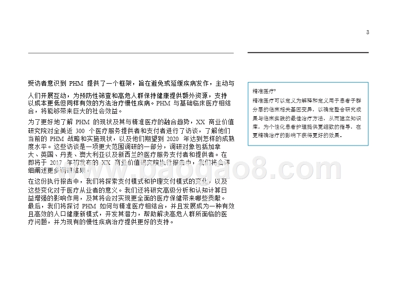 精准保健和人口健康管理新发展研究报告.pptx_第5页
