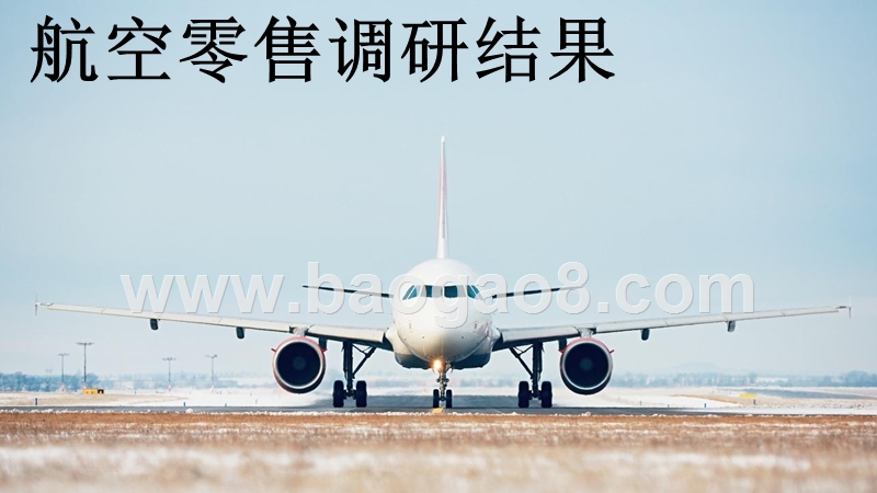 2017-2018中国旅游行业大数据分析报告.pptx_第5页