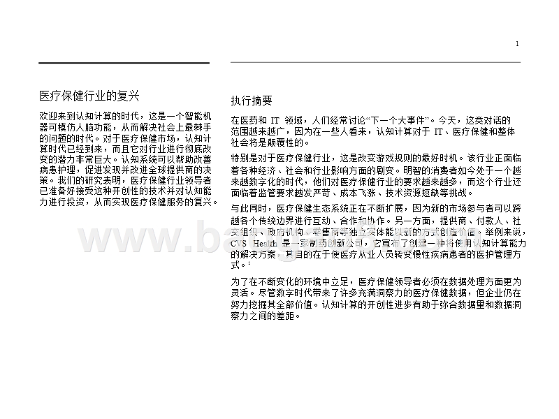 医疗保健行业大数据分析报告.pptx_第3页