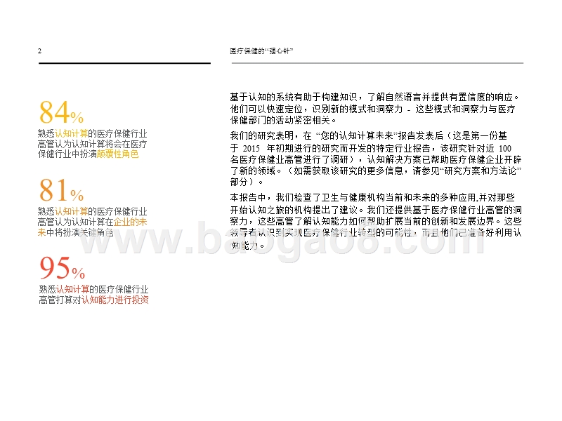 医疗保健行业大数据分析报告.pptx_第4页