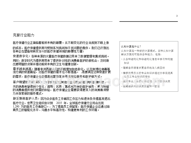 医疗保健行业大数据分析报告.pptx_第5页