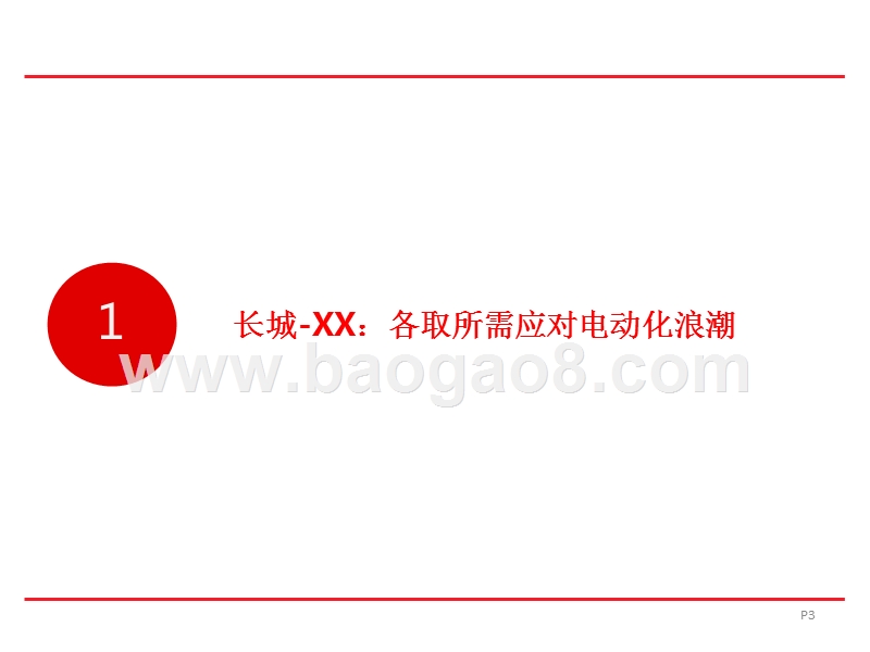 新能源电动汽车合资发展研究报告.pptx_第3页